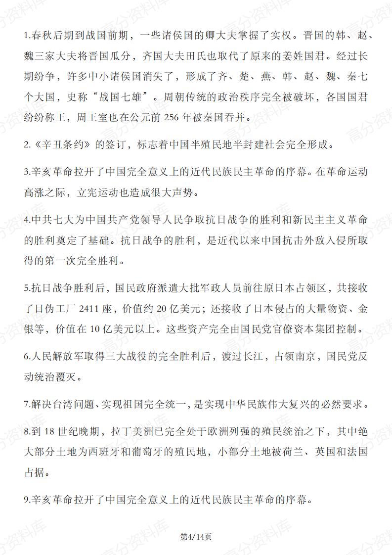 高中历史 | 必修选修教材表述易错归纳汇总插图高中历史3