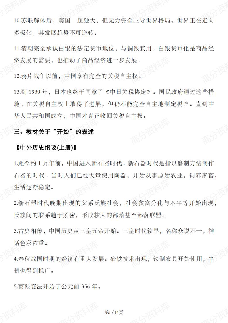 高中历史 | 必修选修教材表述易错归纳汇总插图高中历史4