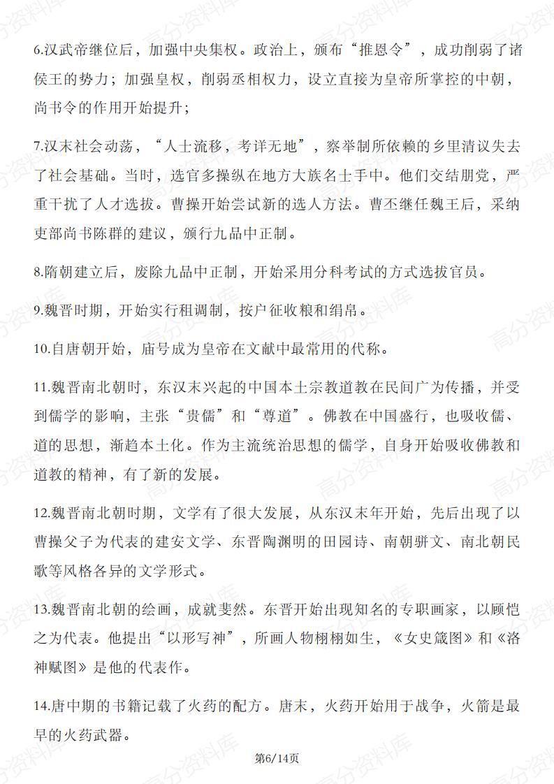 高中历史 | 必修选修教材表述易错归纳汇总插图高中历史5