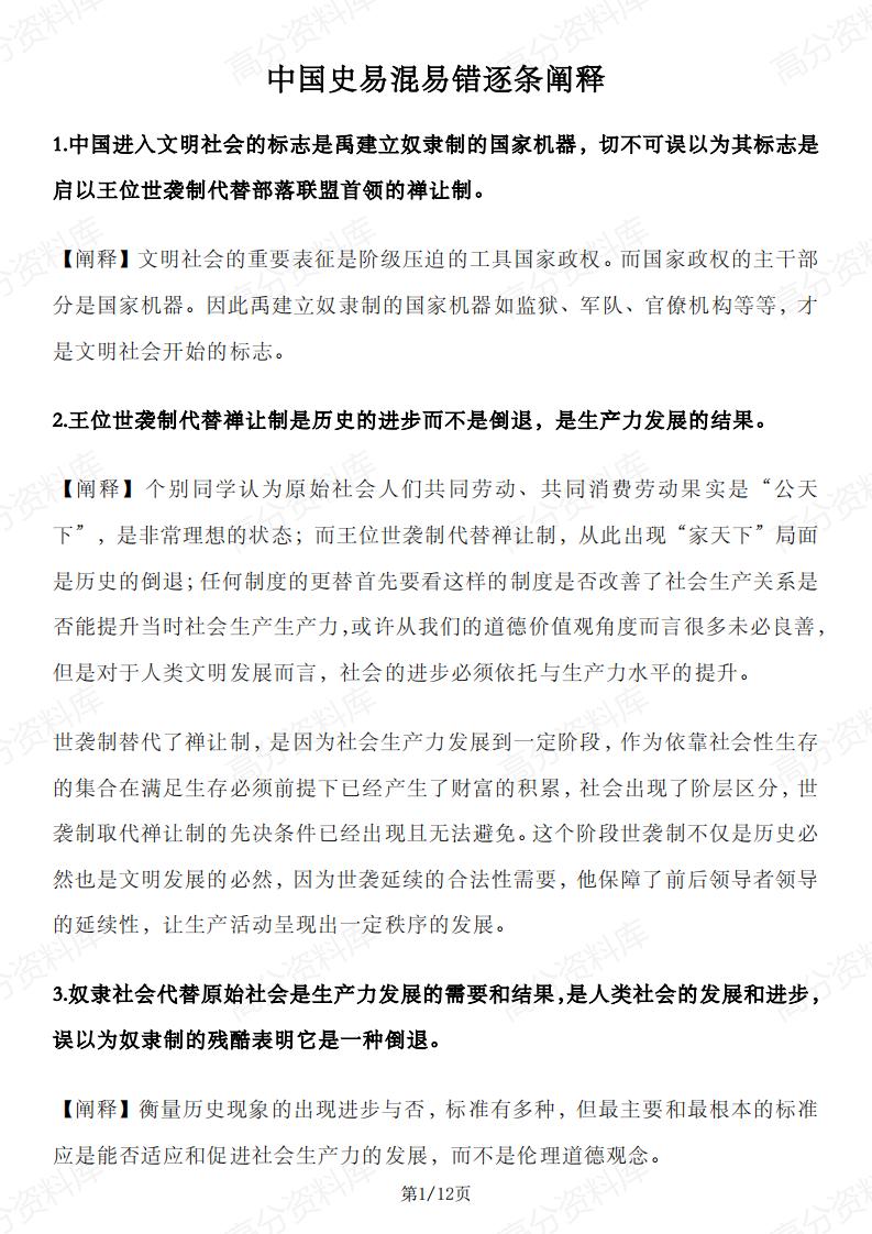 高中历史 | 中国史50条易混错梳理及阐释-言心吖资料库