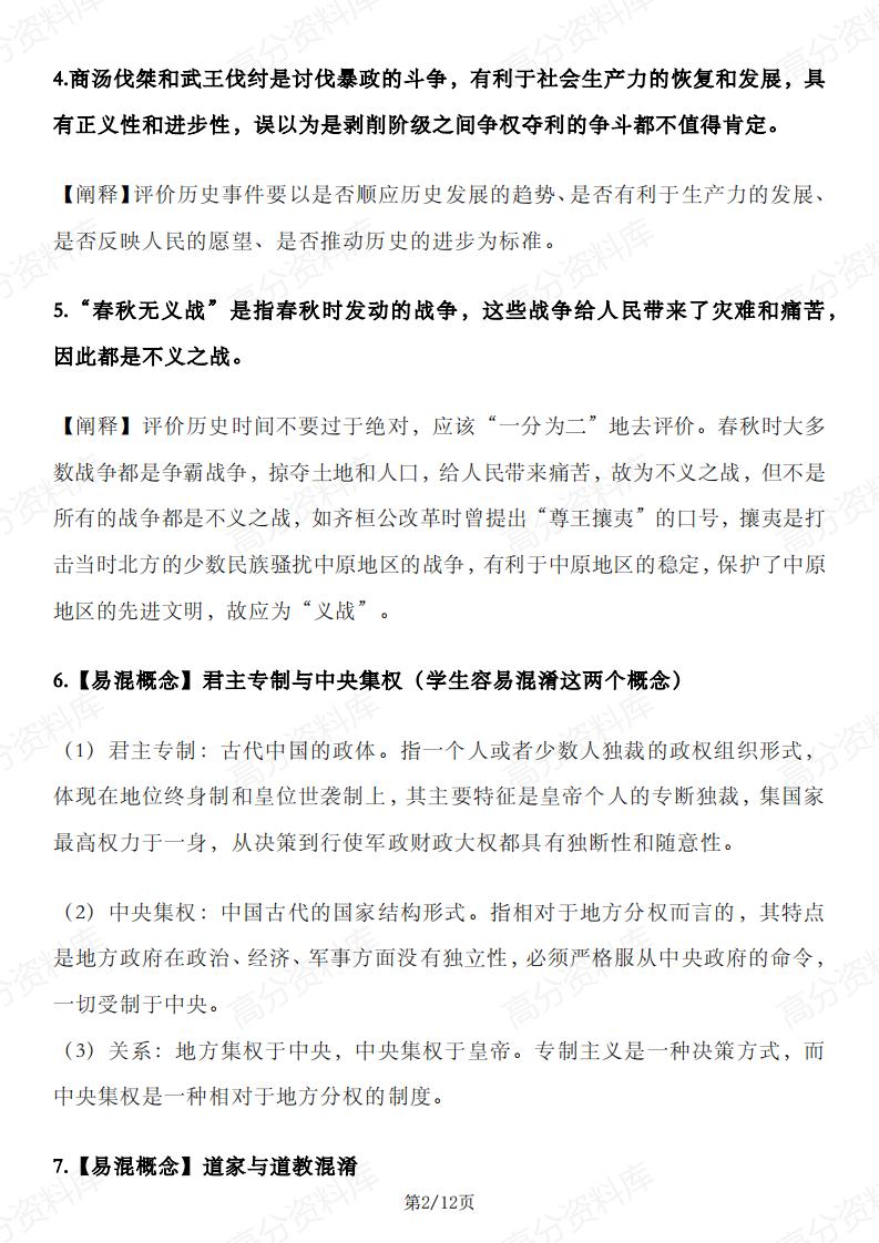 高中历史 | 中国史50条易混错梳理及阐释插图高中历史1