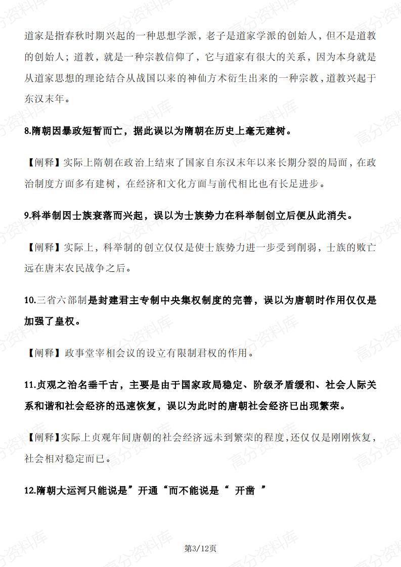 高中历史 | 中国史50条易混错梳理及阐释插图高中历史2