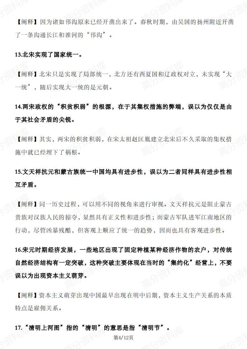 高中历史 | 中国史50条易混错梳理及阐释插图高中历史3