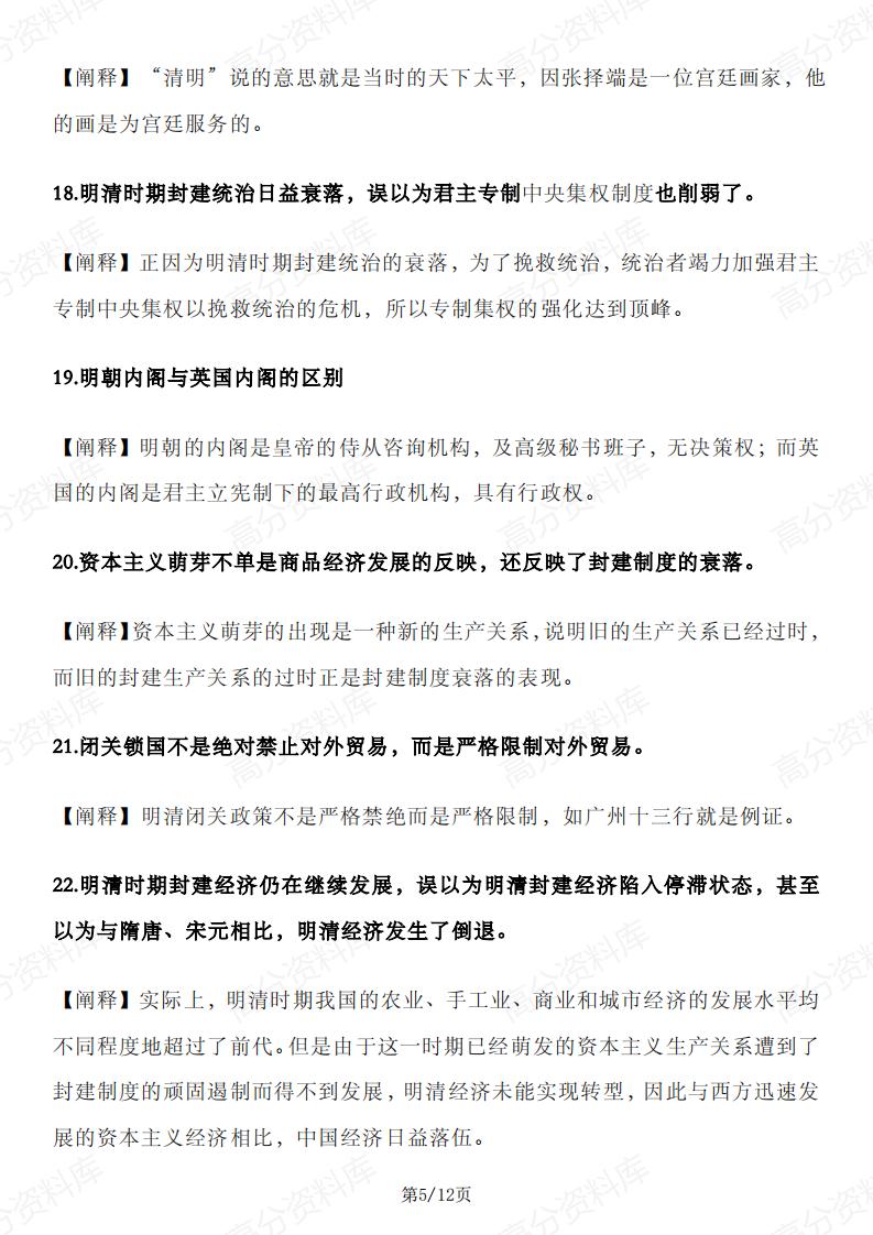 高中历史 | 中国史50条易混错梳理及阐释插图高中历史4