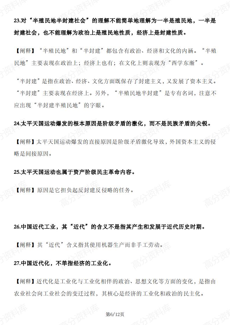 高中历史 | 中国史50条易混错梳理及阐释插图高中历史5