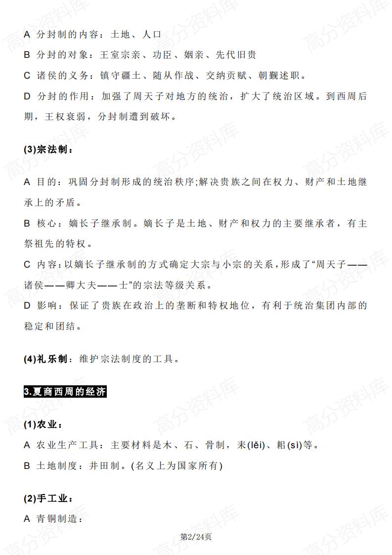 高中历史 | 中国通史三大时期复习要点梳理插图高中历史1