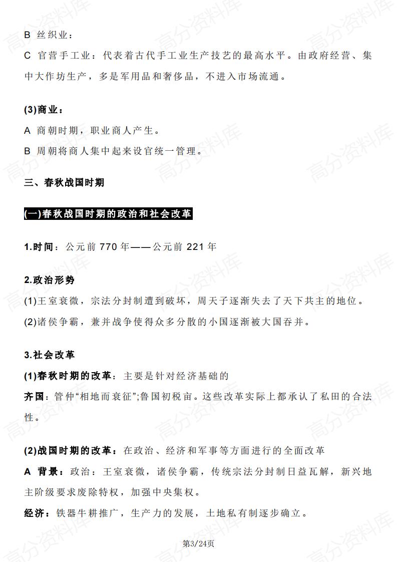 高中历史 | 中国通史三大时期复习要点梳理插图高中历史2