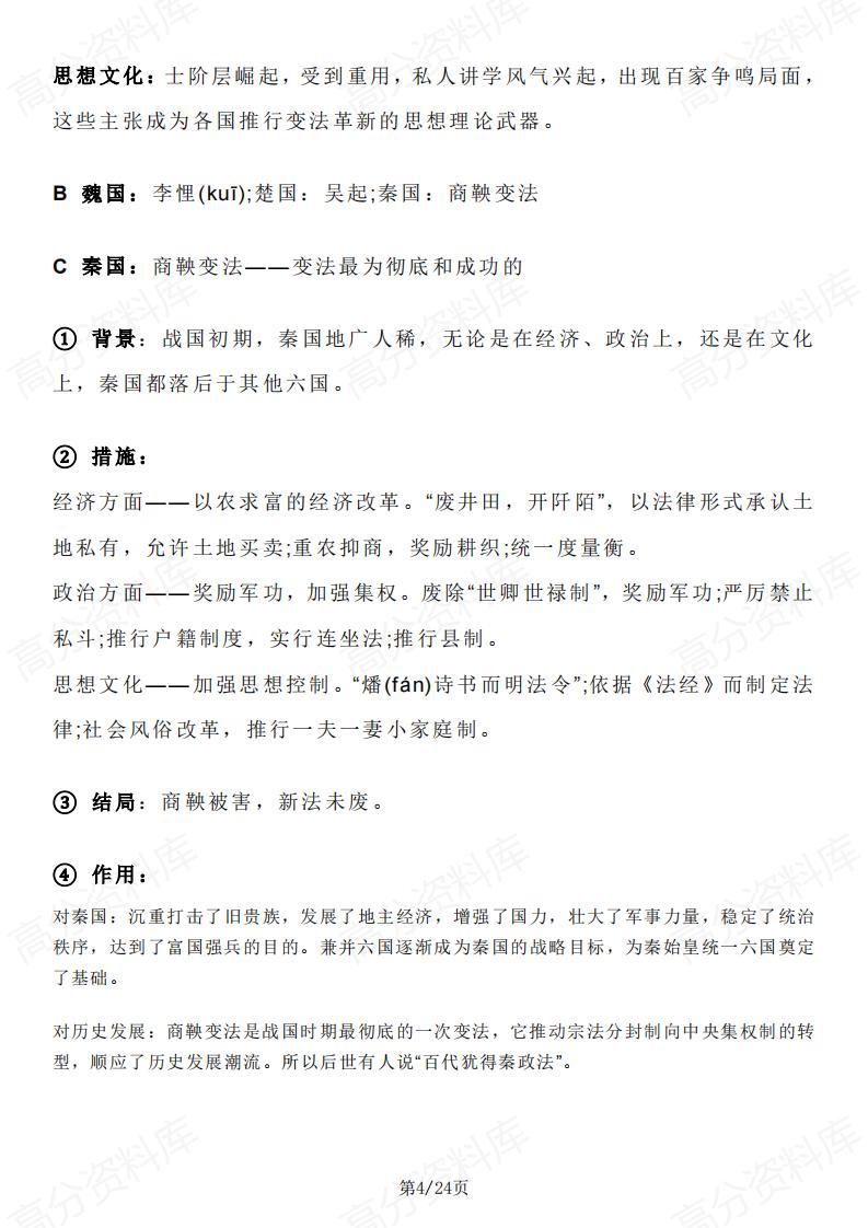 高中历史 | 中国通史三大时期复习要点梳理插图高中历史3