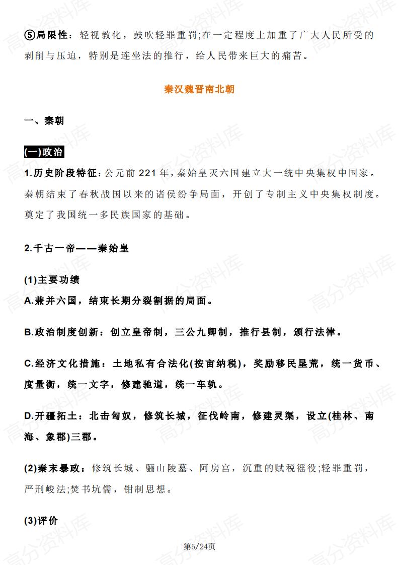 高中历史 | 中国通史三大时期复习要点梳理插图高中历史4