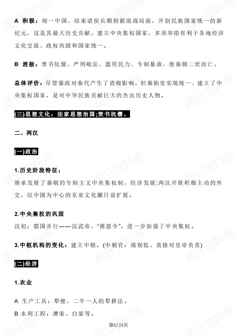 高中历史 | 中国通史三大时期复习要点梳理插图高中历史5
