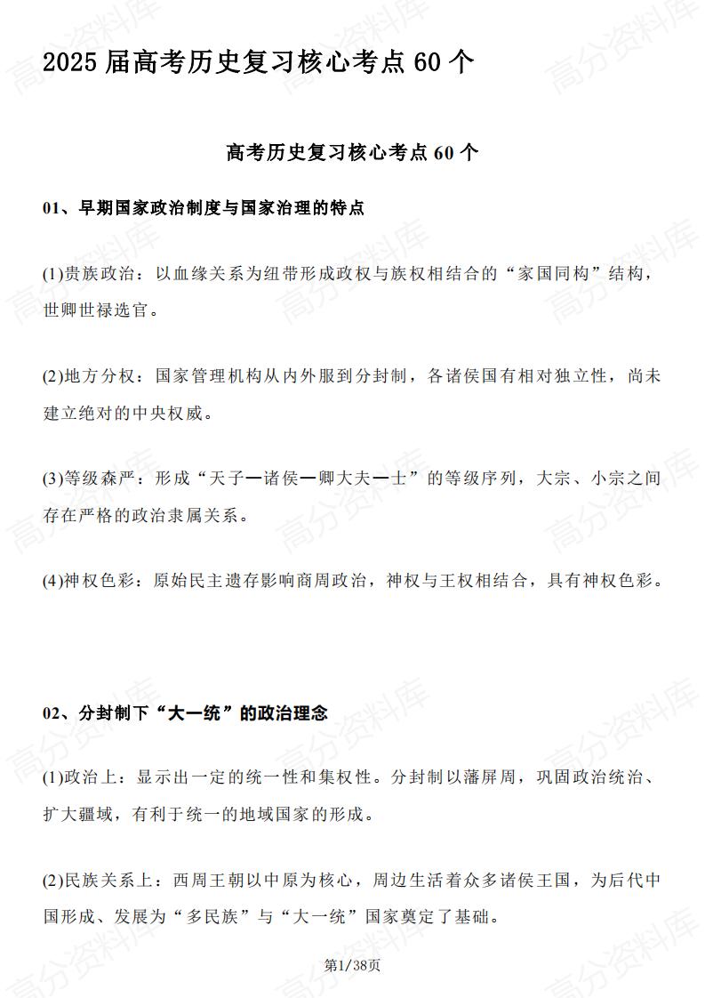 高中历史 | 2024版60个重要考点高考复习-言心吖资料库