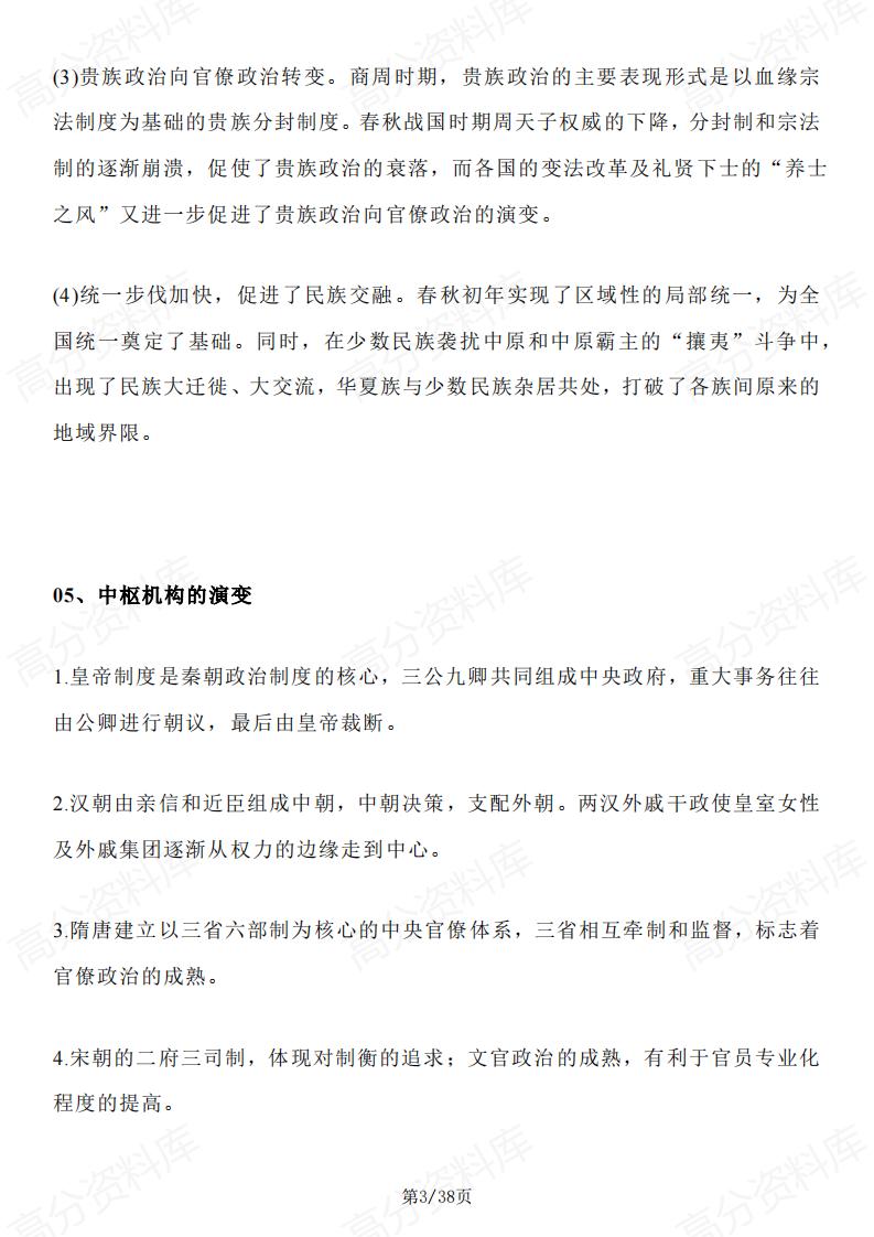 高中历史 | 2024版60个重要考点高考复习插图高中历史2