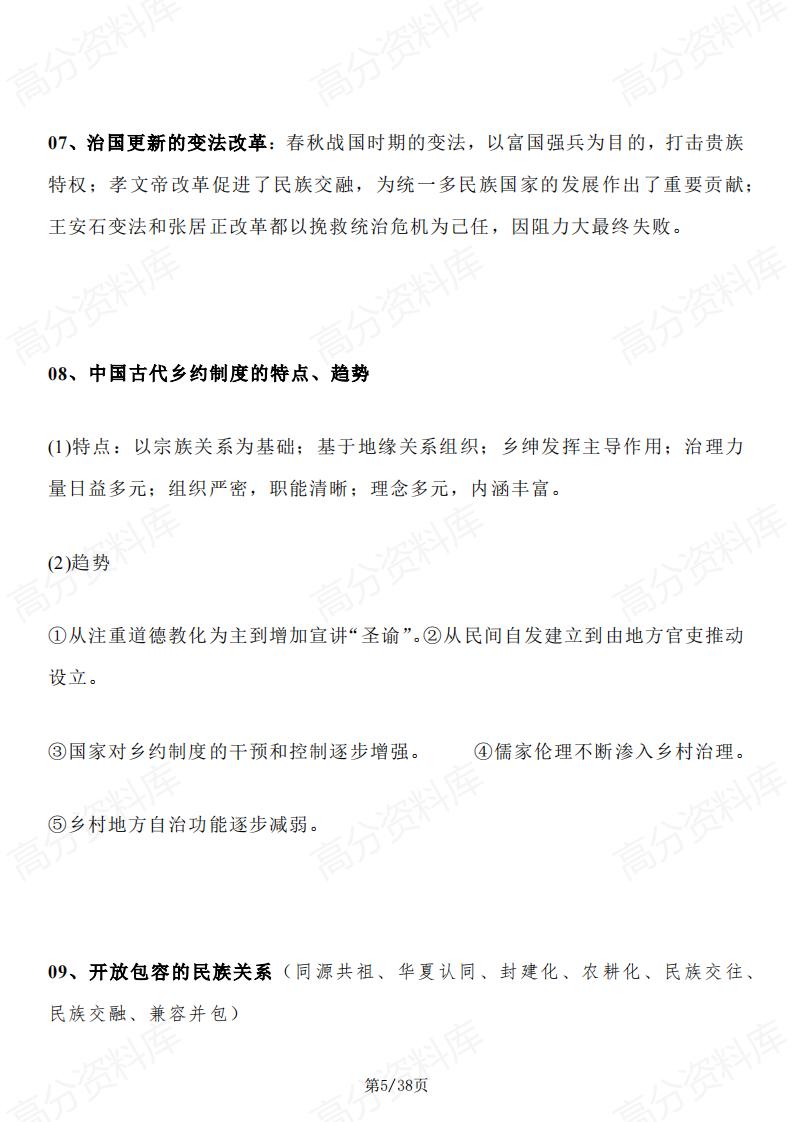 高中历史 | 2024版60个重要考点高考复习插图高中历史4
