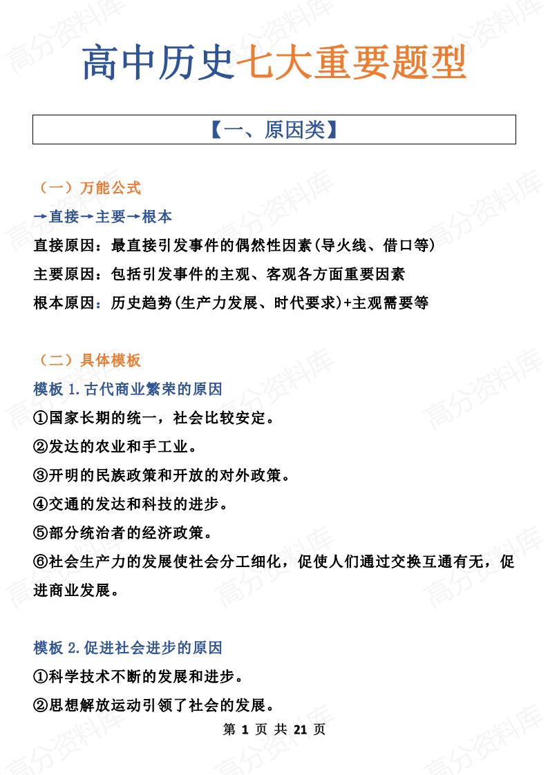 高中历史 | 7大类题型万能答题模板技巧-言心吖资料库