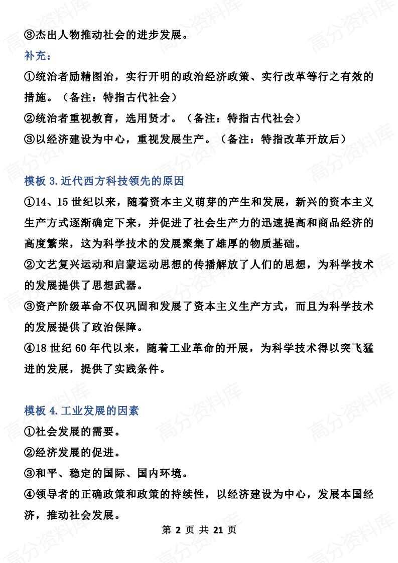 高中历史 | 7大类题型万能答题模板技巧插图高中历史1
