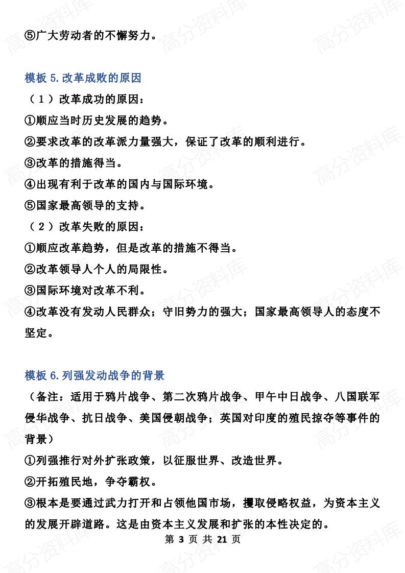 高中历史 | 7大类题型万能答题模板技巧插图高中历史2