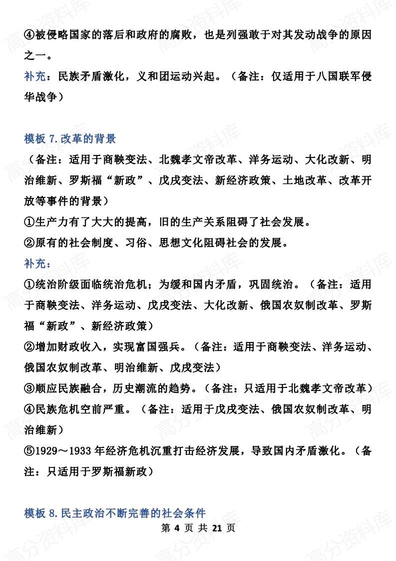 高中历史 | 7大类题型万能答题模板技巧插图高中历史3