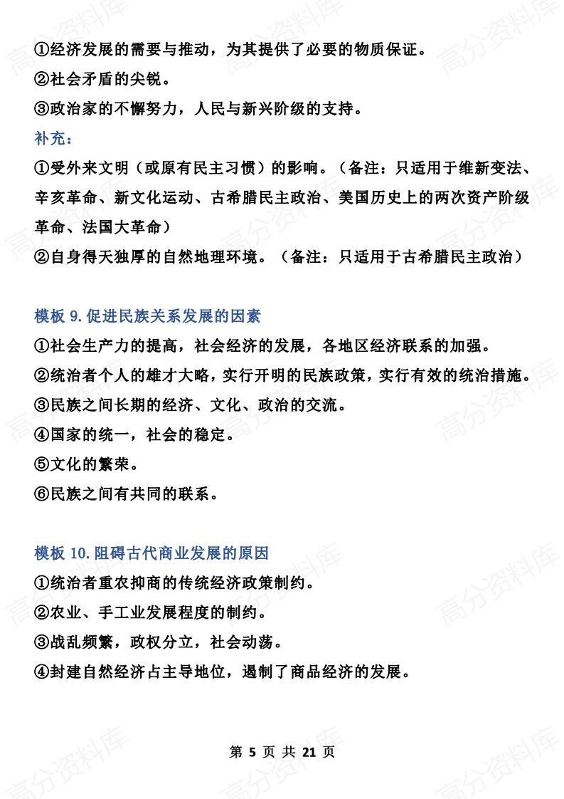 高中历史 | 7大类题型万能答题模板技巧插图高中历史4