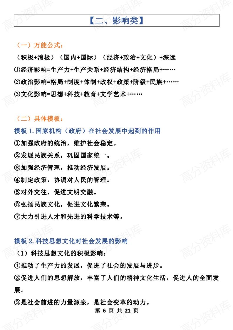 高中历史 | 7大类题型万能答题模板技巧插图高中历史5