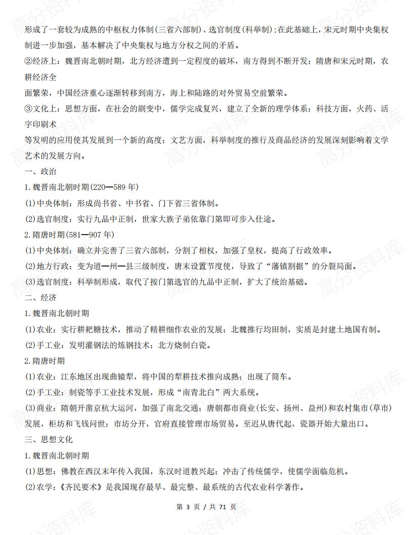 高中历史 | 考前回扣复习通史主干知识归纳插图高中历史2