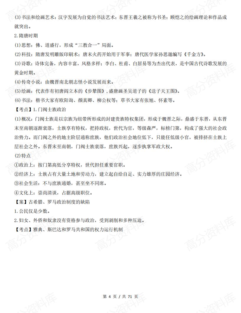 高中历史 | 考前回扣复习通史主干知识归纳插图高中历史3