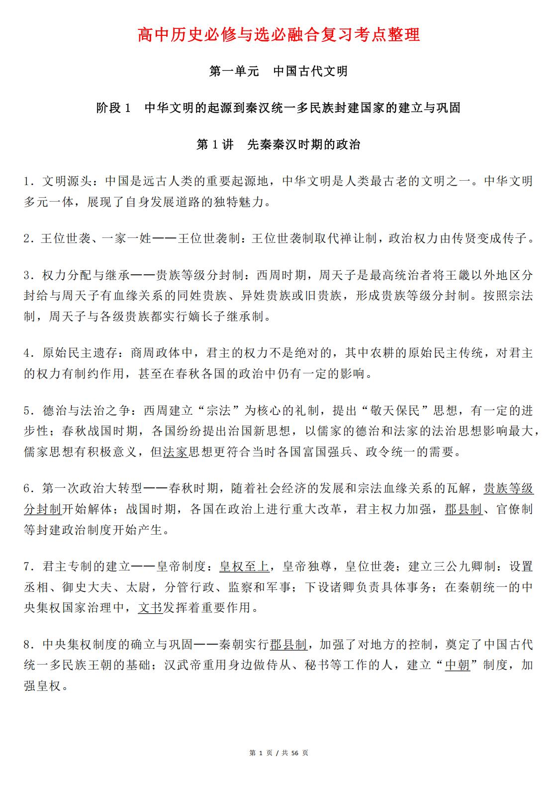 高中历史 | 必修选修教材融合知识考点汇总-言心吖资料库
