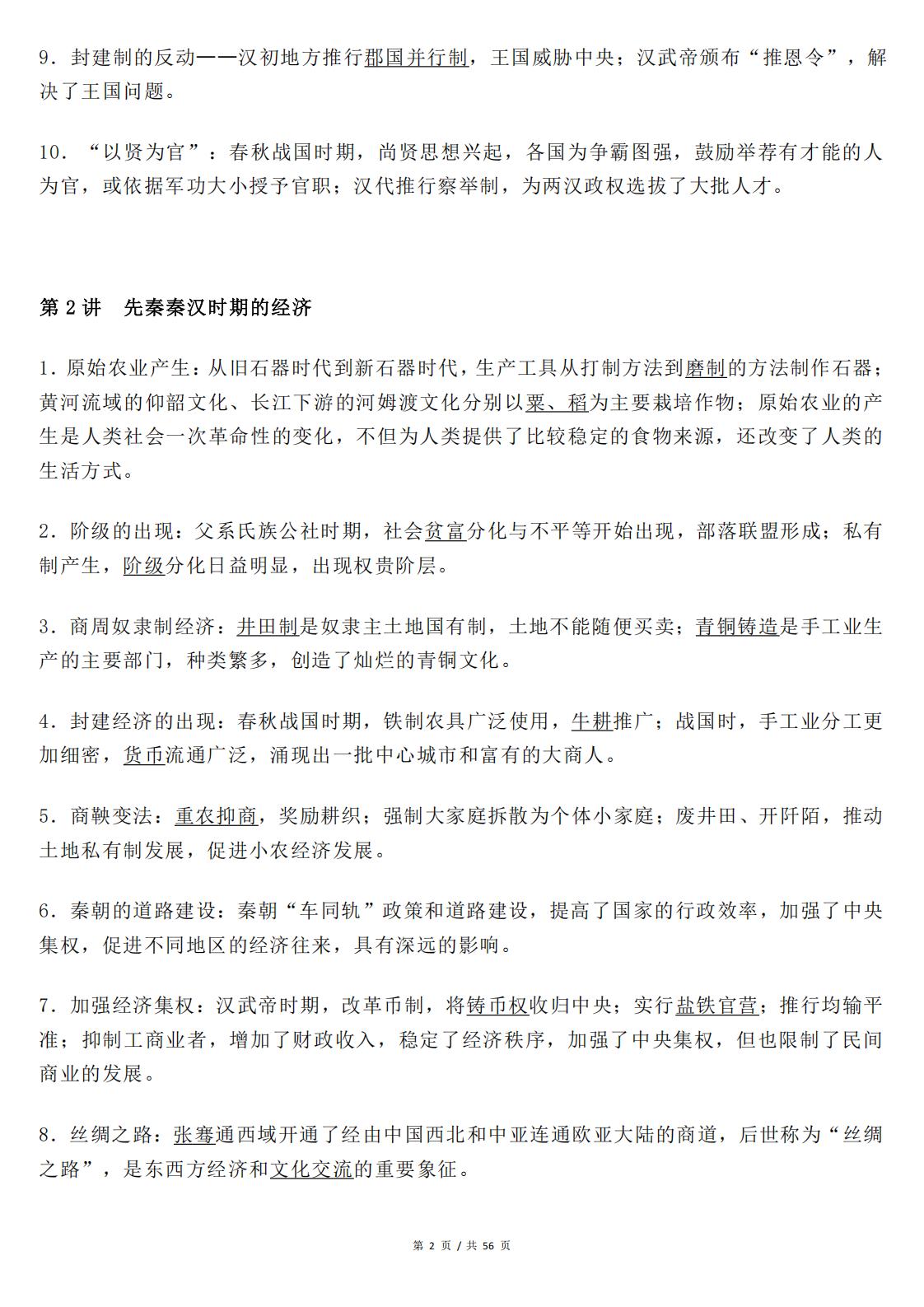 高中历史 | 必修选修教材融合知识考点汇总插图高中历史1