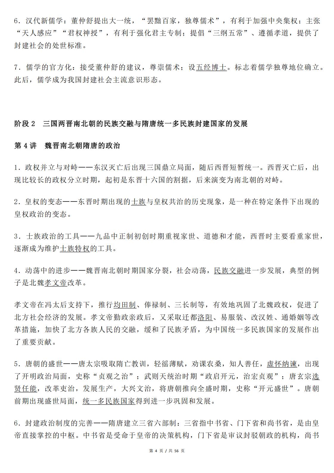 高中历史 | 必修选修教材融合知识考点汇总插图高中历史3