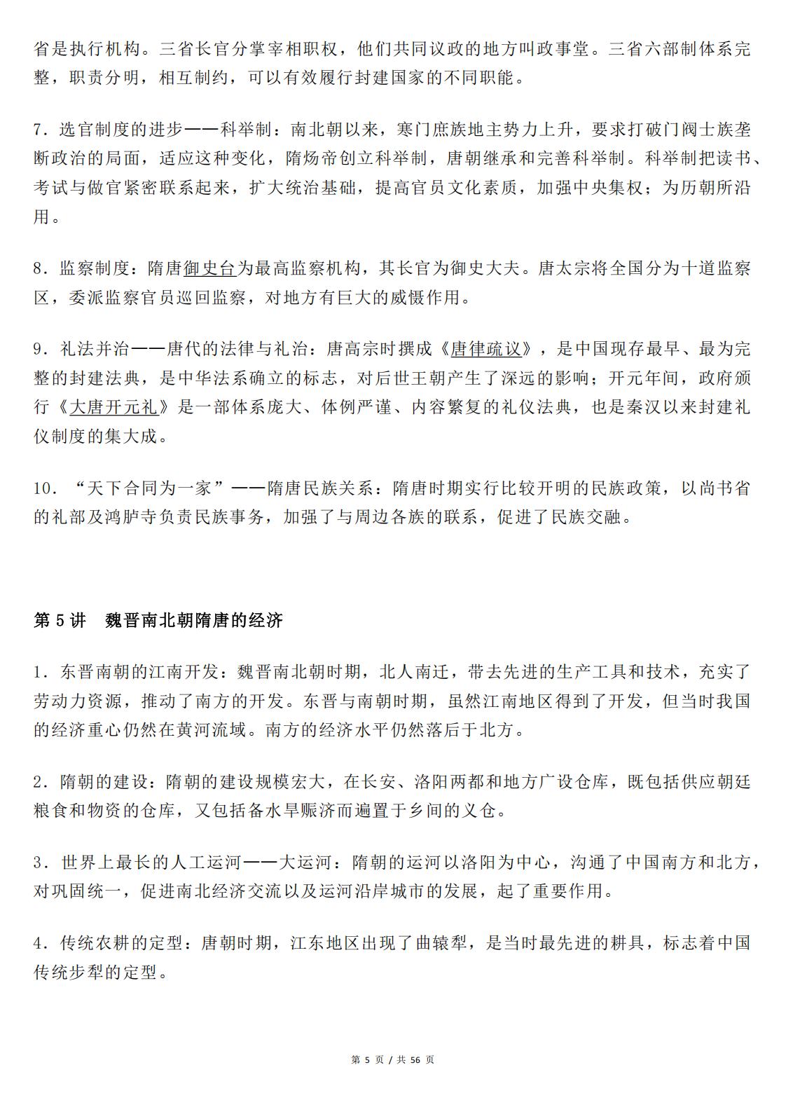 高中历史 | 必修选修教材融合知识考点汇总插图高中历史4