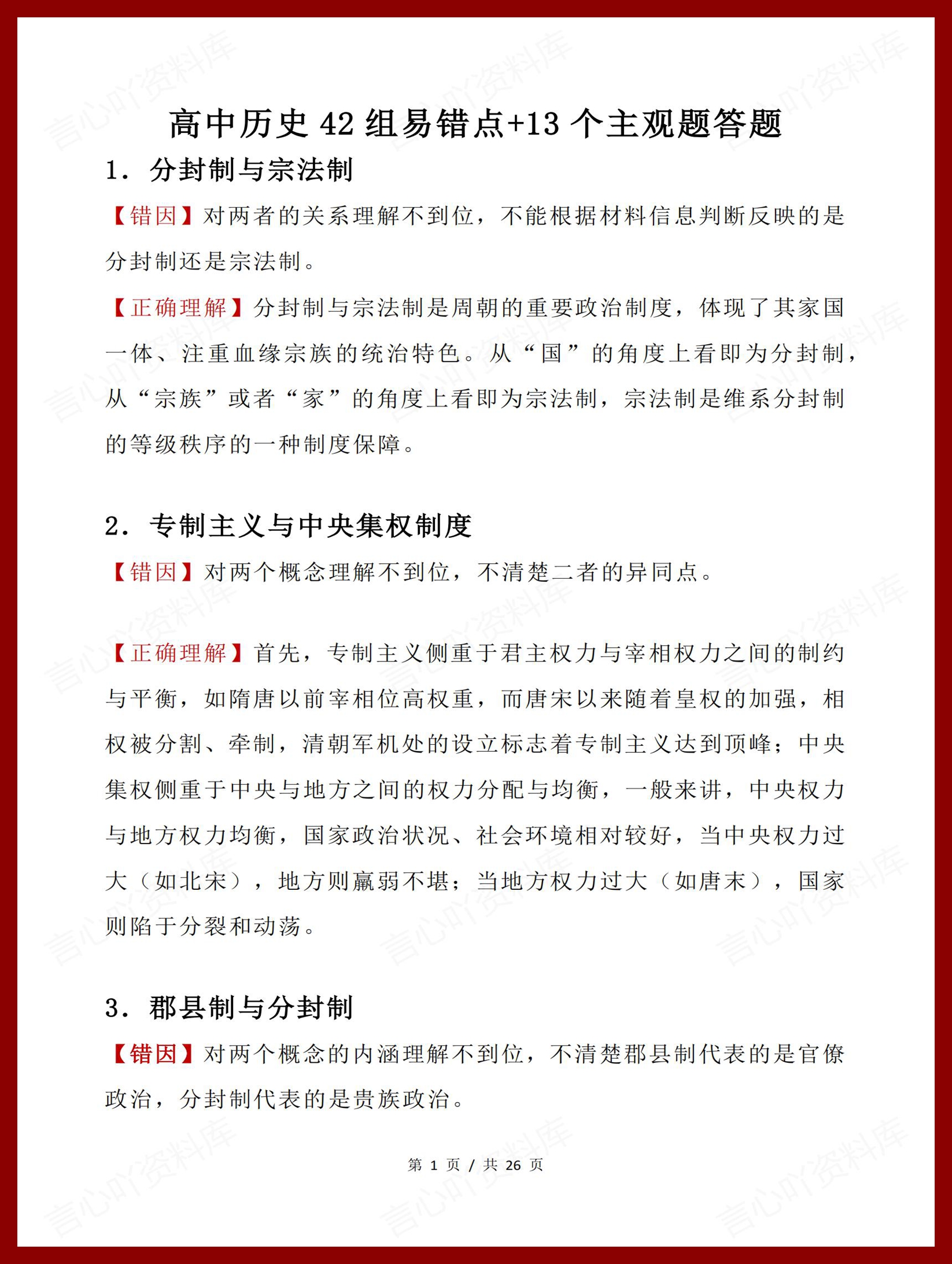 高中历史 | 42组易错概念主观题答题技巧-言心吖资料库