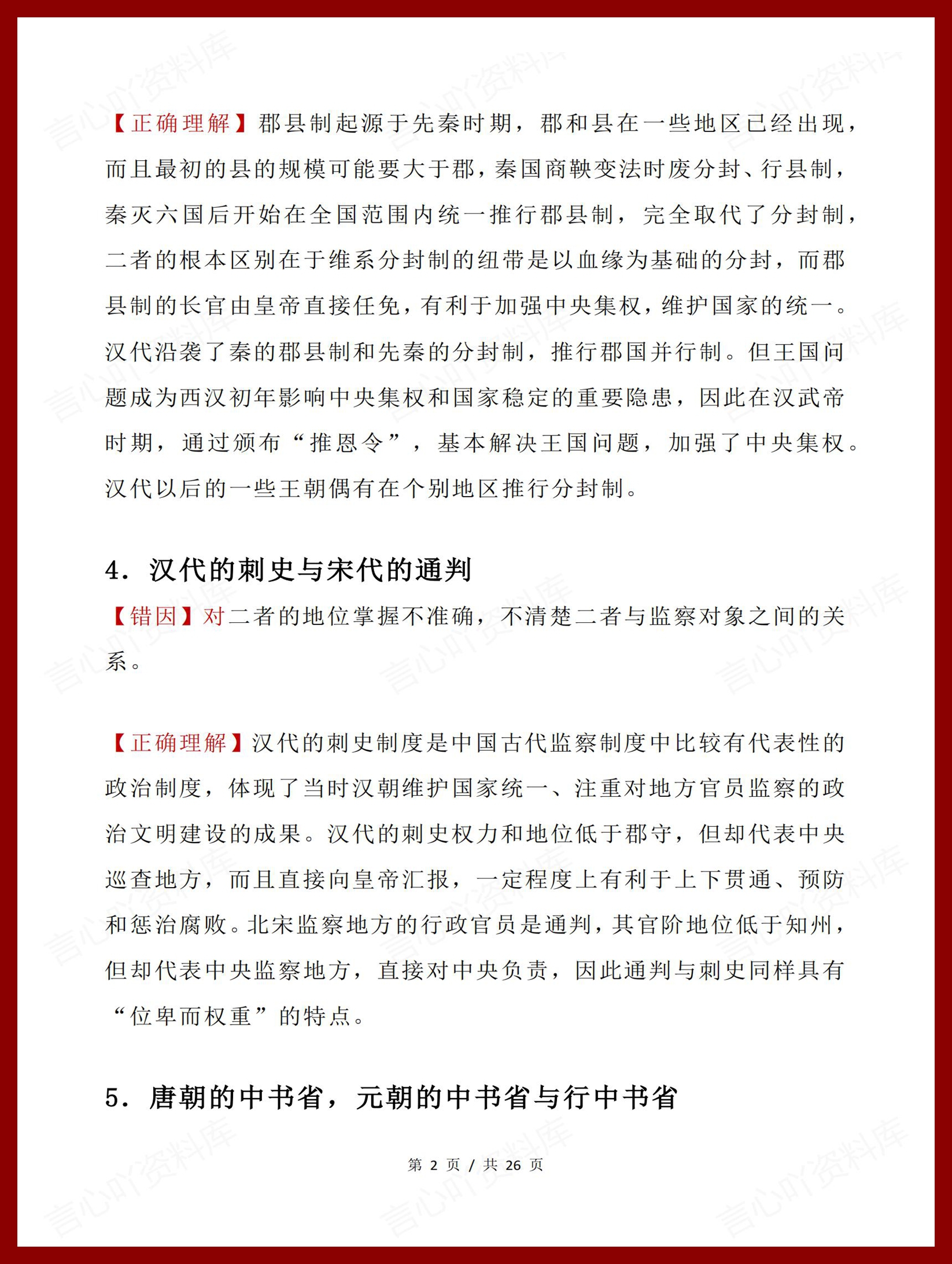 高中历史 | 42组易错概念主观题答题技巧插图高中历史1