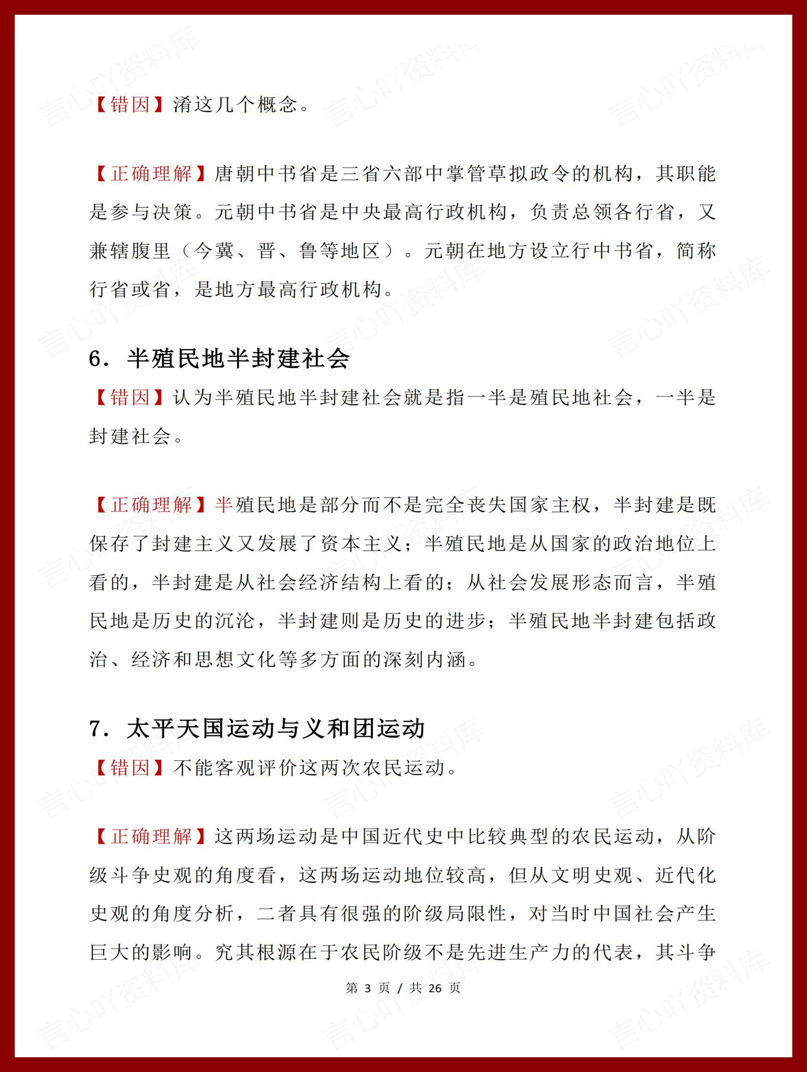 高中历史 | 42组易错概念主观题答题技巧插图高中历史2