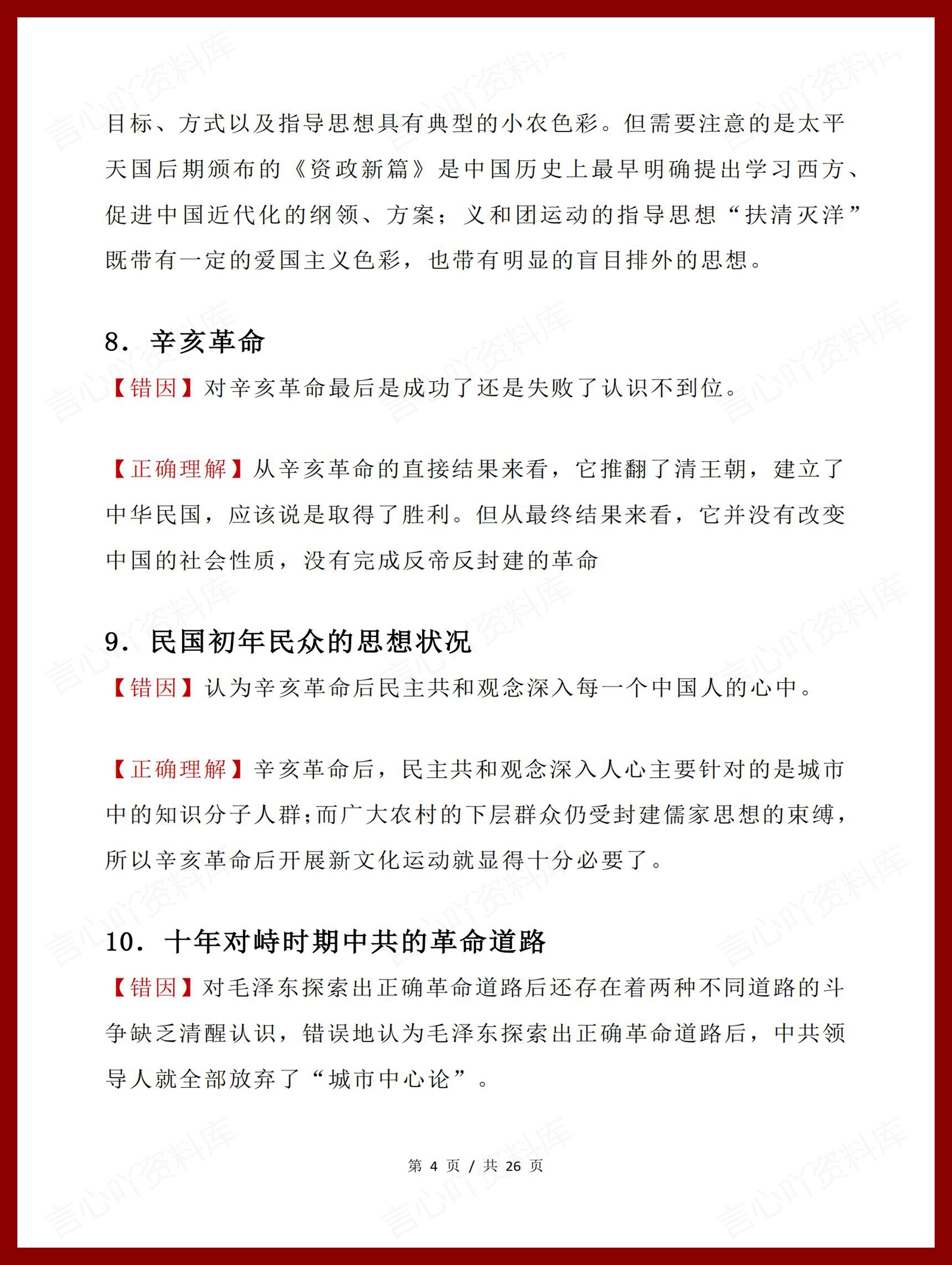 高中历史 | 42组易错概念主观题答题技巧插图高中历史3