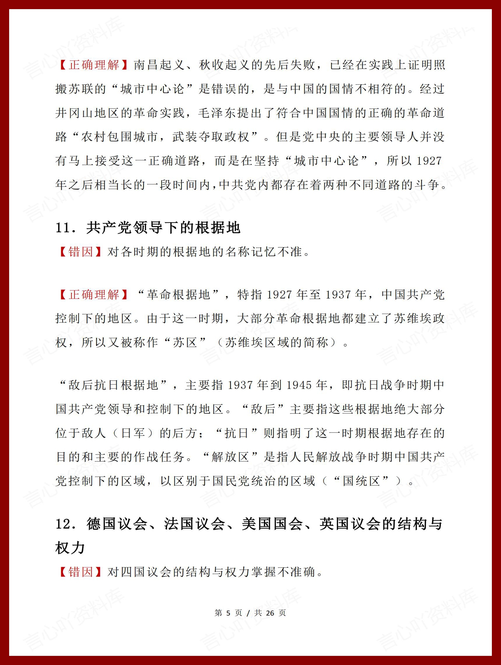 高中历史 | 42组易错概念主观题答题技巧插图高中历史4