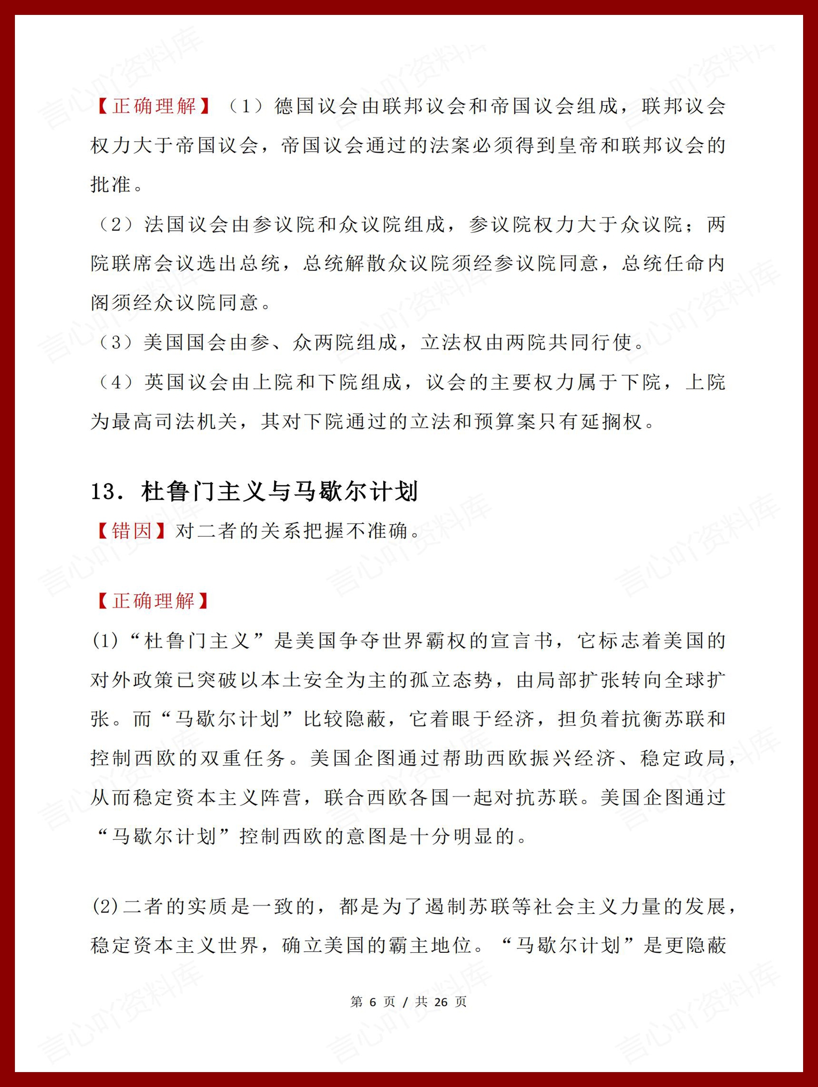 高中历史 | 42组易错概念主观题答题技巧插图高中历史5