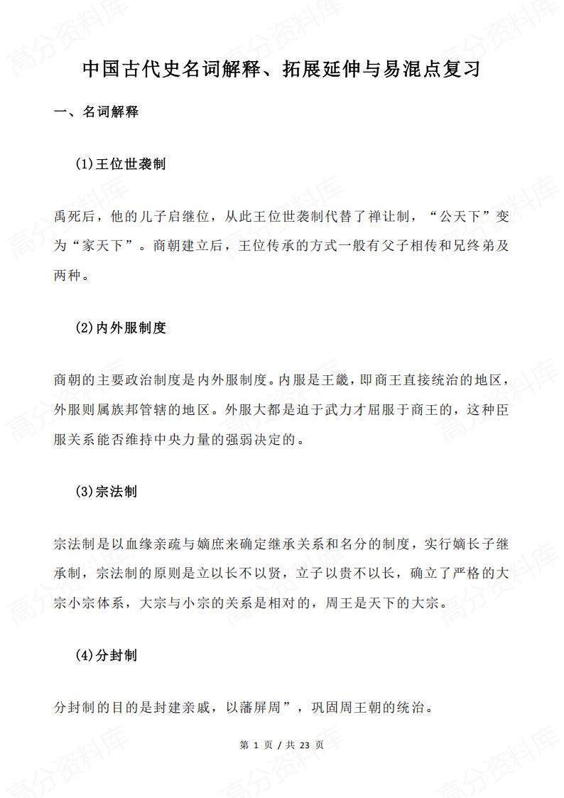 高中历史 | 古代史综合知识复习拓展易错-言心吖资料库