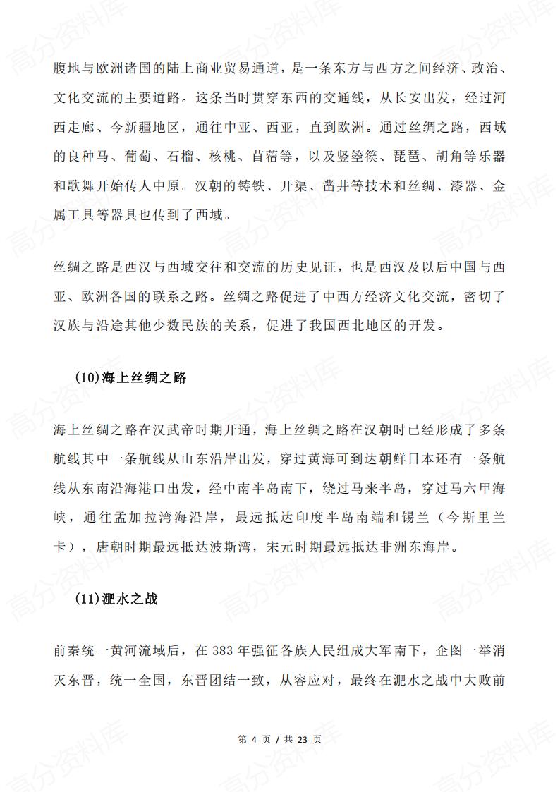 高中历史 | 古代史综合知识复习拓展易错插图高中历史3