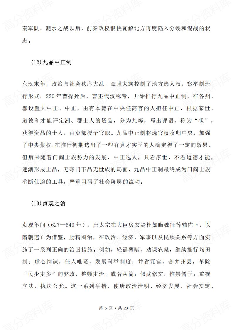 高中历史 | 古代史综合知识复习拓展易错插图高中历史4