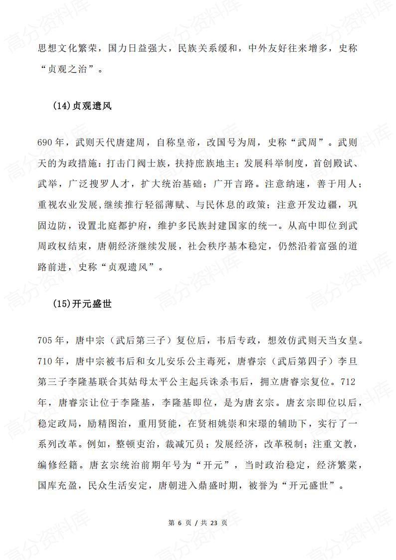 高中历史 | 古代史综合知识复习拓展易错插图高中历史5