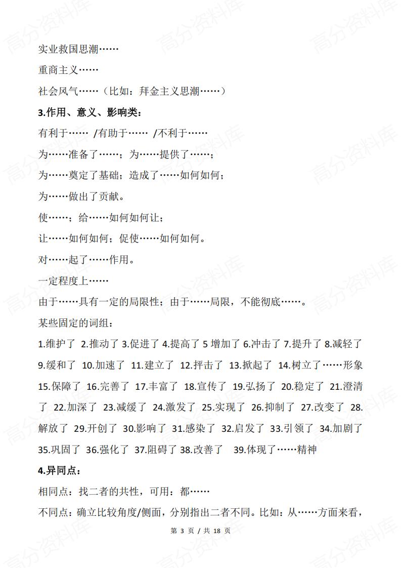 高中历史 | 规范化答题模板语言知识清单插图高中历史2