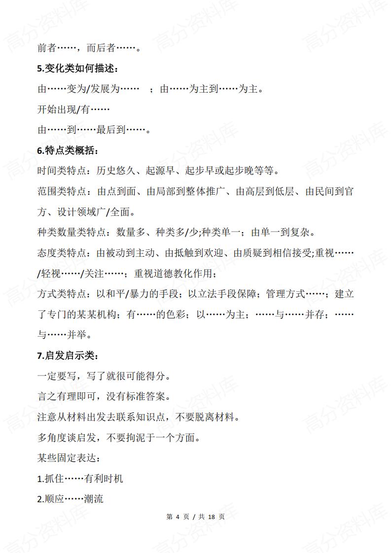 高中历史 | 规范化答题模板语言知识清单插图高中历史3