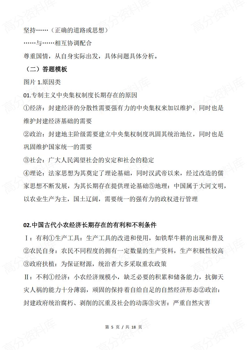 高中历史 | 规范化答题模板语言知识清单插图高中历史4