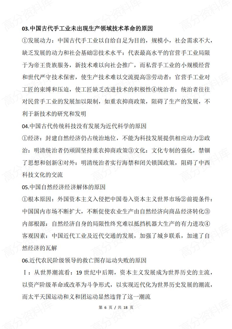 高中历史 | 规范化答题模板语言知识清单插图高中历史5