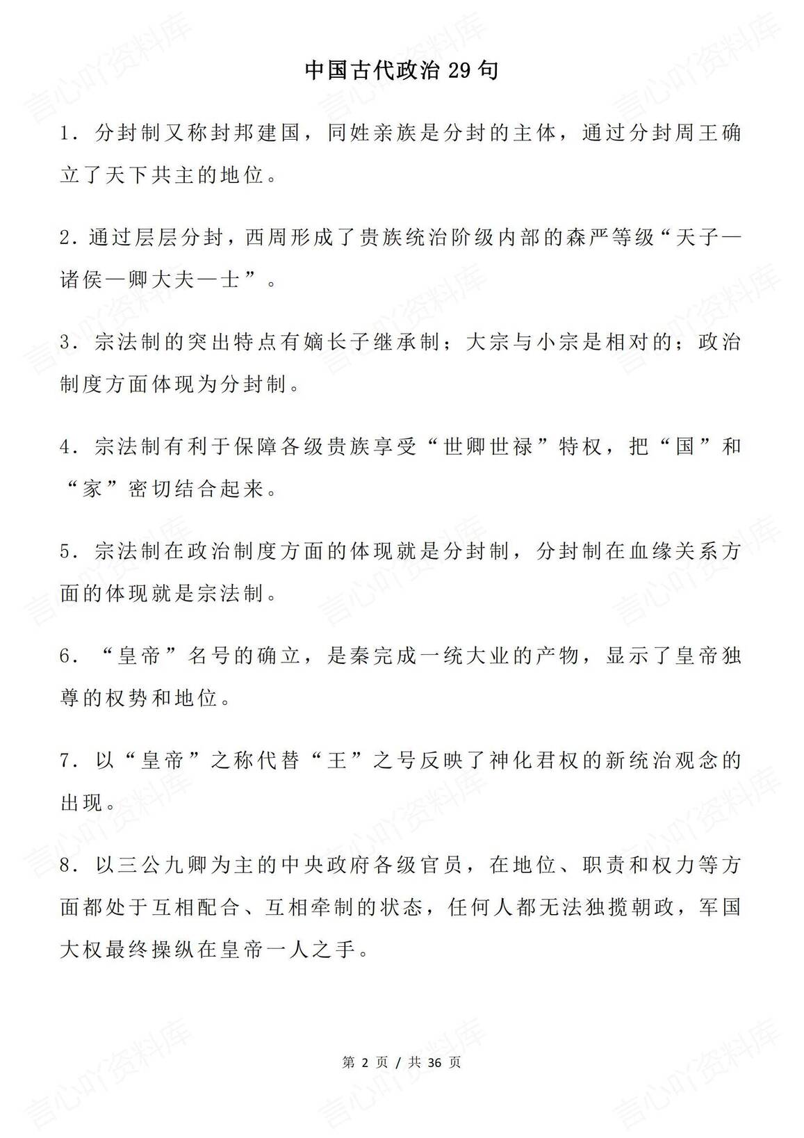 高中历史 | 228条高考复习考点知识集锦归纳插图高中历史1