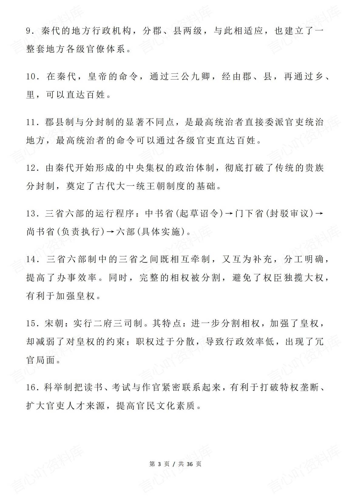 高中历史 | 228条高考复习考点知识集锦归纳插图高中历史2