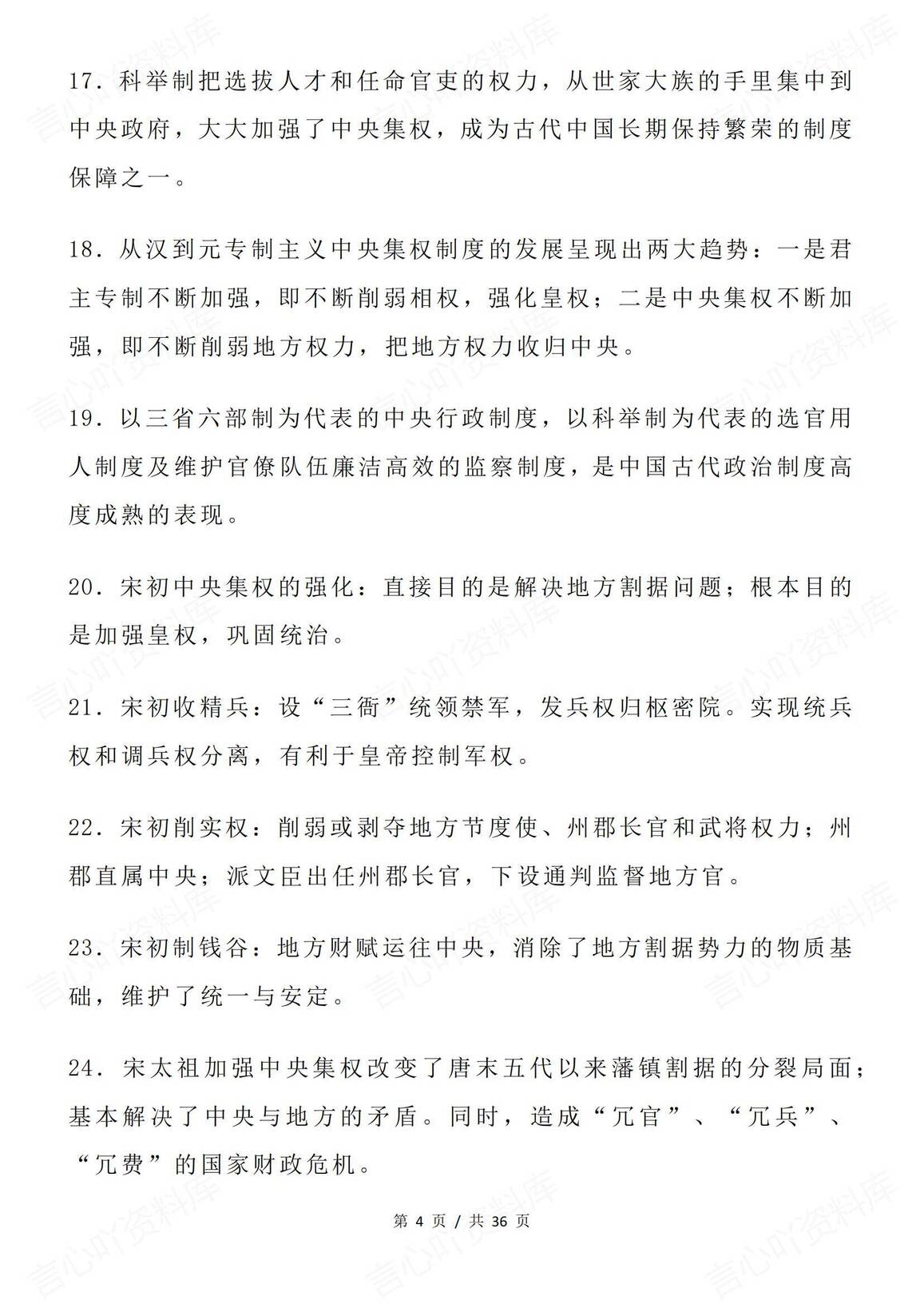 高中历史 | 228条高考复习考点知识集锦归纳插图高中历史3