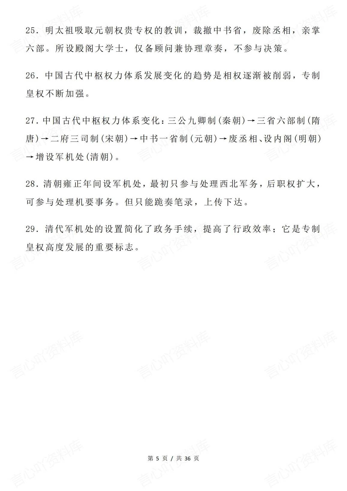 高中历史 | 228条高考复习考点知识集锦归纳插图高中历史4