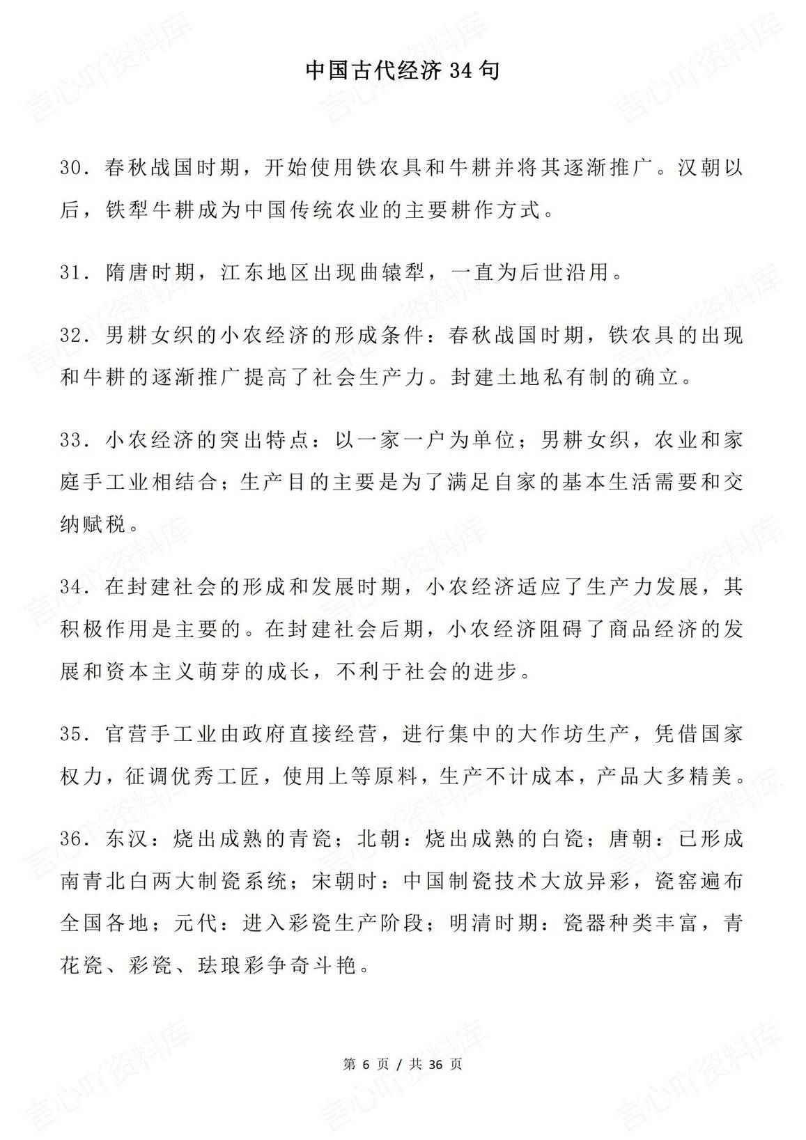 高中历史 | 228条高考复习考点知识集锦归纳插图高中历史5