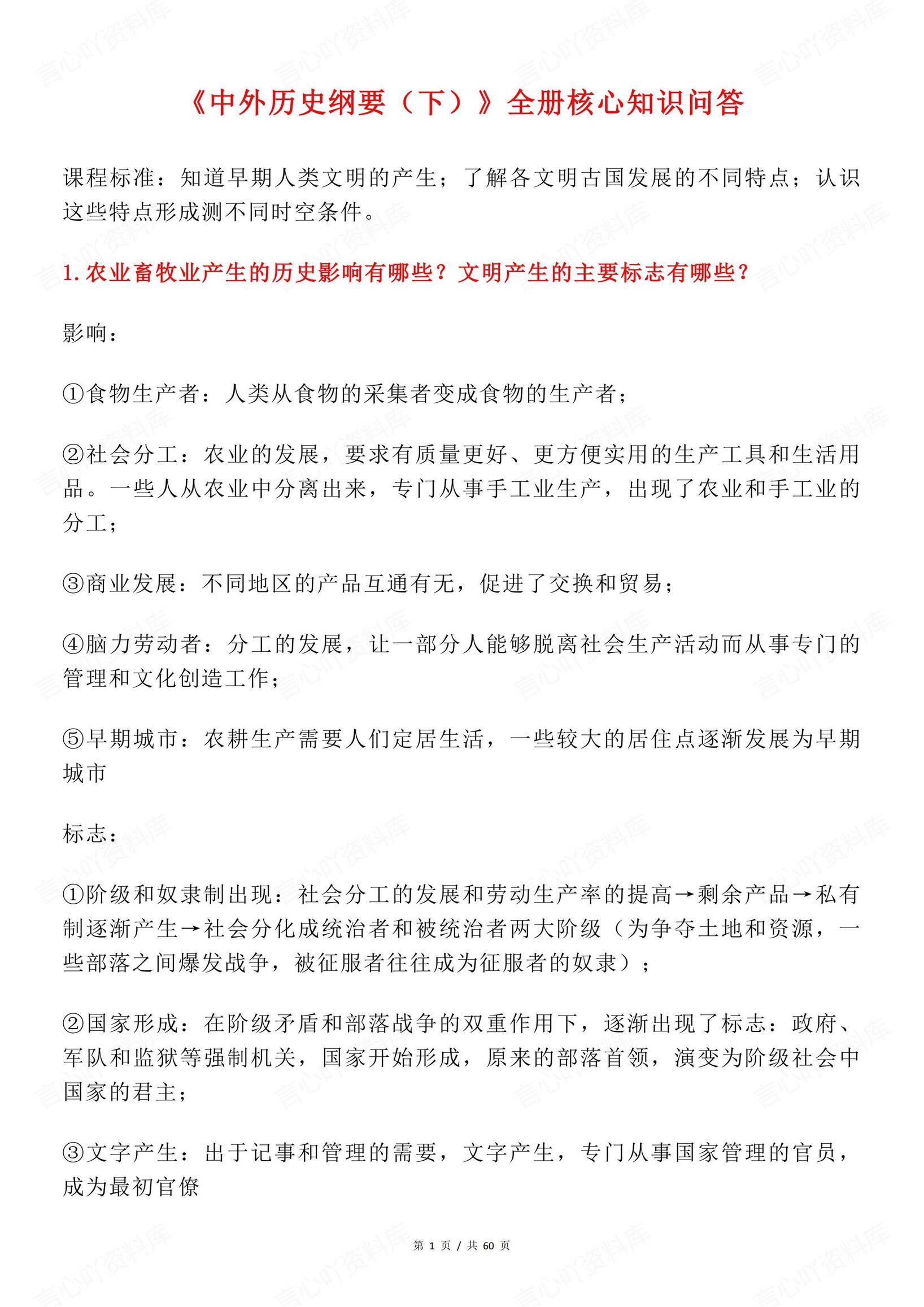 高中历史 | 中外历史纲要下必修问答知识梳理-言心吖资料库