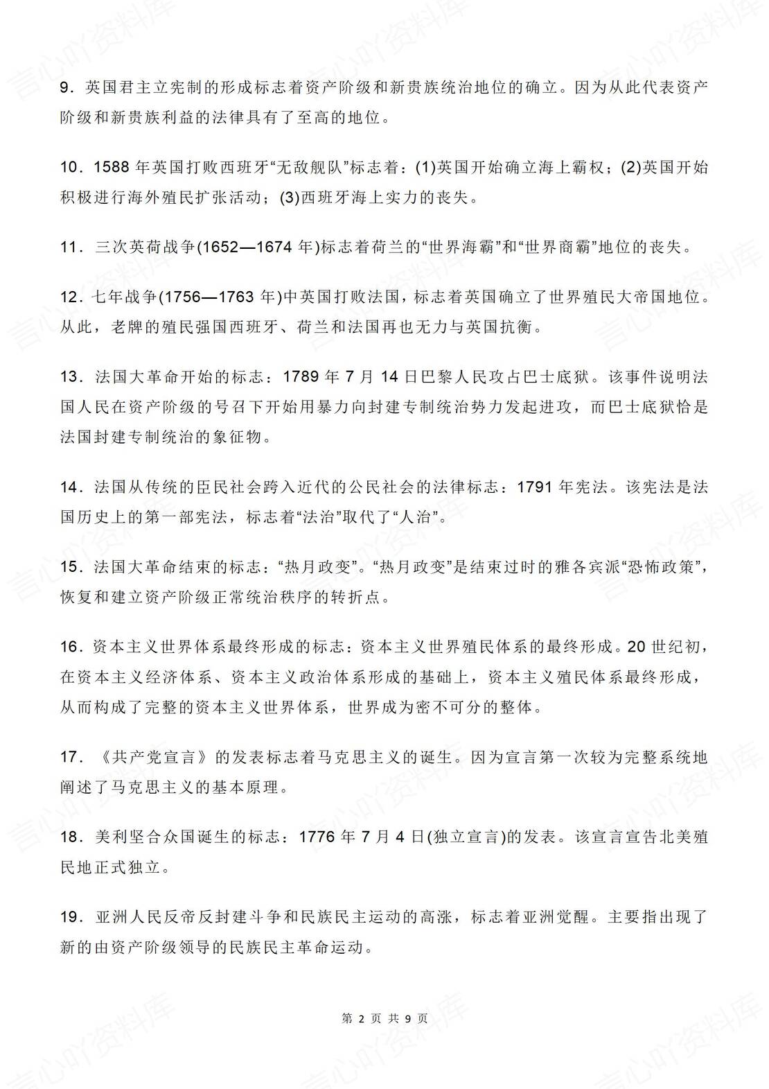 高中历史 | 高考必知114个世界史标志事件插图高中历史1